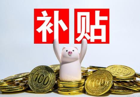 2021三農(nóng)助農(nóng)補(bǔ)貼有哪些 三農(nóng)助農(nóng)補(bǔ)貼2021內(nèi)容介紹