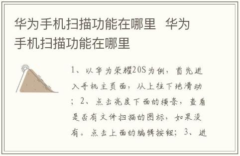華為手機掃描功能在哪里  華為手機掃描功能在哪里
