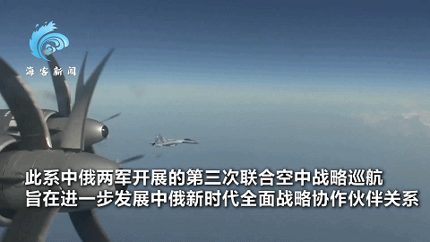 中俄這次聯(lián)合空中巡航有何不同？