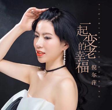倪爾萍個(gè)人資料及年齡（關(guān)于倪爾萍的介紹）