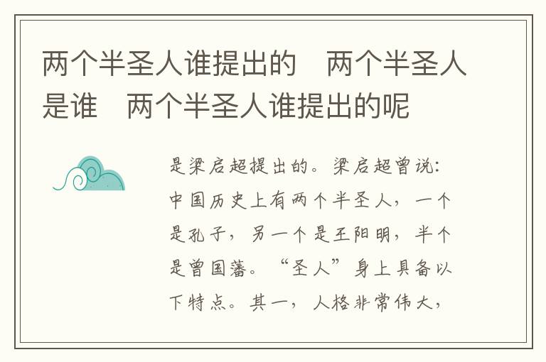 兩個(gè)半圣人誰(shuí)提出的	兩個(gè)半圣人是誰(shuí)   兩個(gè)半圣人誰(shuí)提出的呢