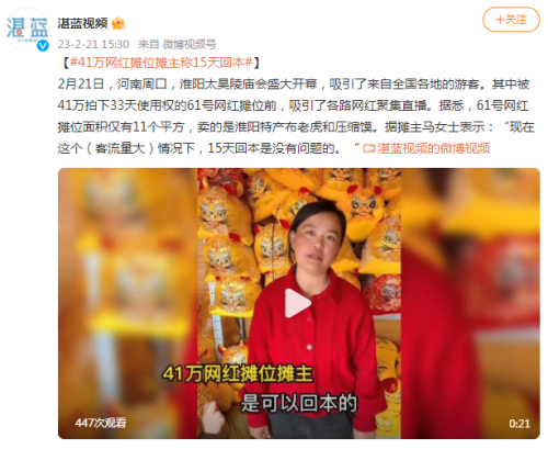 41萬元的網(wǎng)紅攤位或15天回本 只賣特產(chǎn)布老虎和壓縮饃
