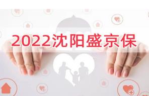 盛京保保什么內(nèi)容？盛京保簡介
