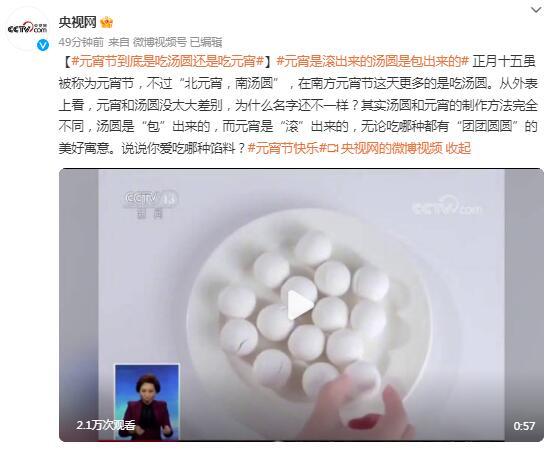 元宵節(jié)到底是吃湯圓還是吃元宵 美好寓意滾滾而來(lái)!