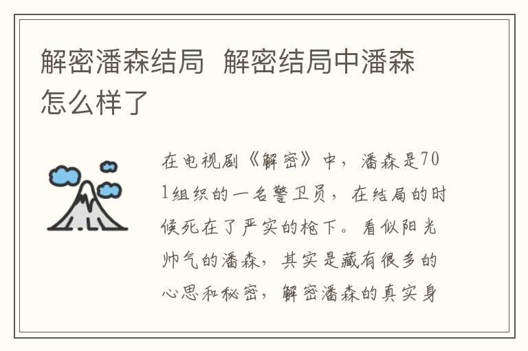 解密潘森結局  解密結局中潘森怎么樣了