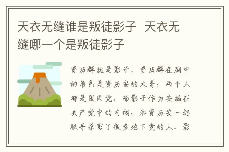 天衣無(wú)縫誰(shuí)是叛徒影子  天衣無(wú)縫哪一個(gè)是叛徒影子