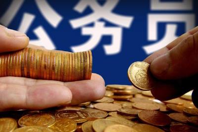 公務(wù)員貸款<a href=http://m.daydaytc.com/e/tags/?tagname=%E5%88%A9%E6%81%AF target=_blank class=infotextkey>利息</a>更低嗎 公務(wù)員貸款<a href=http://m.daydaytc.com/e/tags/?tagname=%E5%88%A9%E6%81%AF target=_blank class=infotextkey>利息</a>更低嗎現(xiàn)在