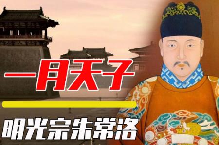 朱常洛之后是哪一個(gè)繼位 朱常洛下一個(gè)皇帝是誰(shuí)