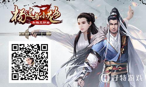 冷門高手振興門派 《楊過(guò)與小龍女》小哥哥竟是大俠