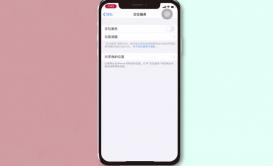 蘋果怎么查找手機(jī)位置在哪 蘋果手機(jī)位置設(shè)置