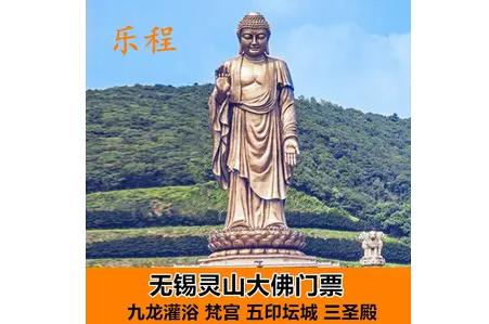 無錫市靈山大佛門票70歲免費(fèi)嗎 江蘇省旅游