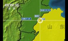 山東平原縣5.5級(jí)地震了嗎？