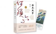 莫言《生死疲勞》的主要內(nèi)容及簡介