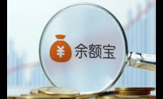 余額寶怎么注銷，不要了（余額寶需要注銷嗎方法）