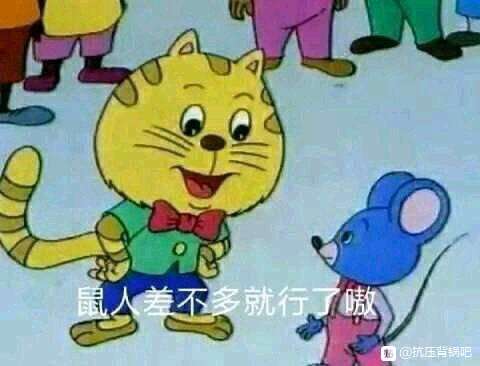 鼠鼠是什么梗？貼吧為什么自稱鼠鼠？