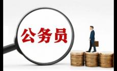 報考公務(wù)員的條件有哪些 公務(wù)員報考條件有哪些