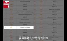 浙大招生辦回應(yīng)姜萍想報(bào)考，一起來(lái)看結(jié)果如何？