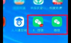 一臺(tái)手機(jī)登錄2個(gè)微信的方法（微信雙開方法）