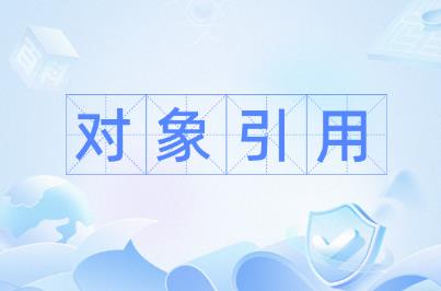 編程未將對象引用設(shè)置到對象的實(shí)例，怎么處理？