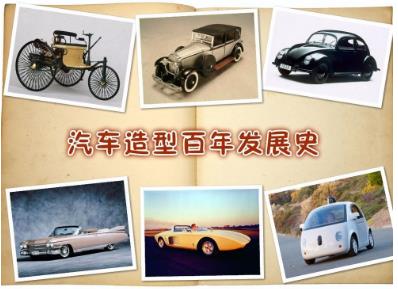 汽車的發展歷史演變_一部充滿創新與變革的史詩 - m.daydaytc.com