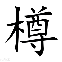 尊字五筆怎么打出來的（尊的五筆怎么打） - m.daydaytc.com