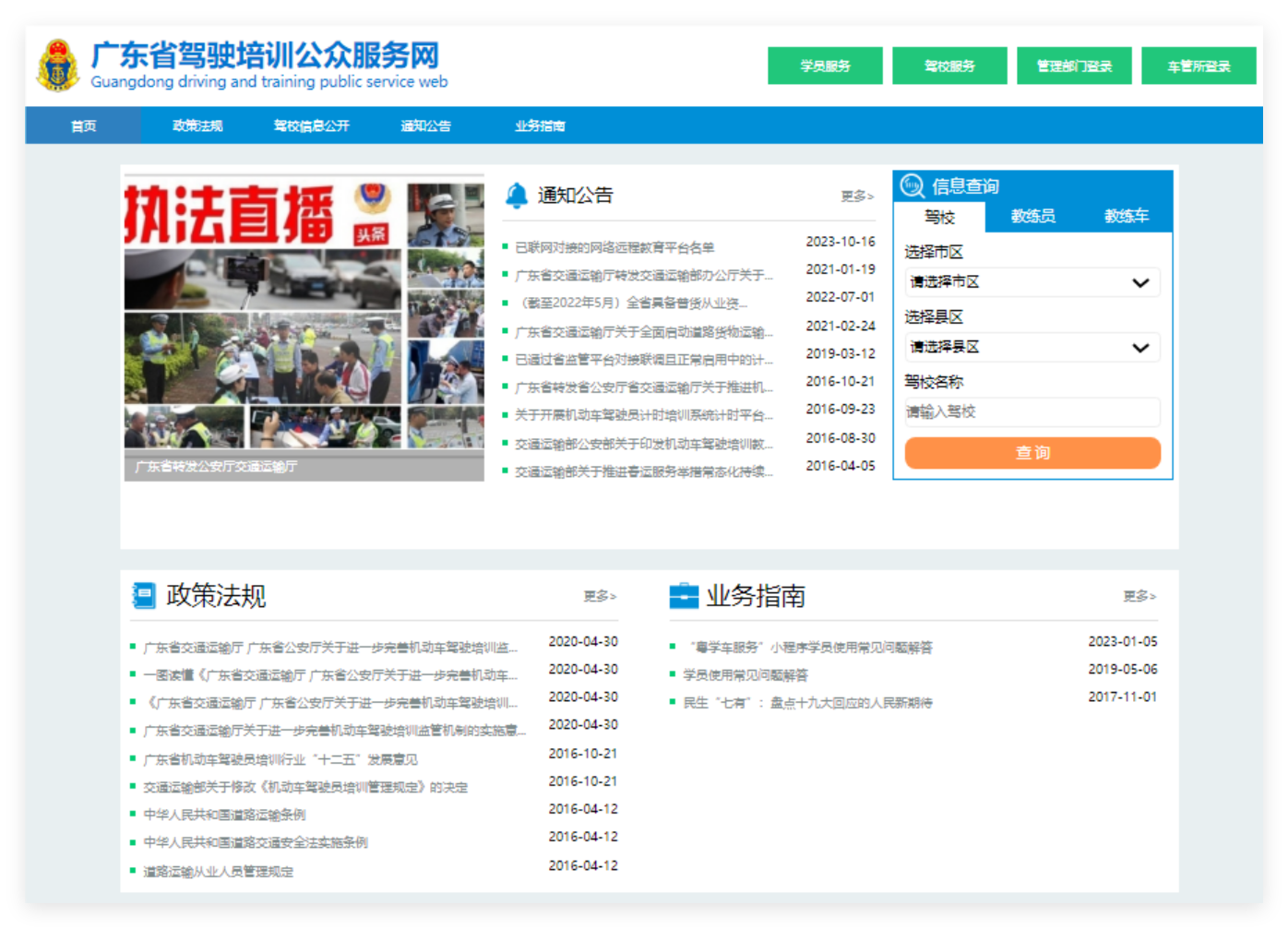 廣東省駕駛<a href=http://m.daydaytc.com/e/tags/?tagname=%E5%9F%B9%E8%AE%AD target=_blank class=infotextkey>培訓(xùn)</a>公眾服務(wù)平臺(tái)https://jpfw.gdcd.gov.cn/Index.html(圖1)