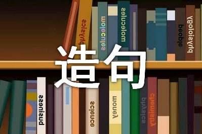 造句圖片 - m.daydaytc.com