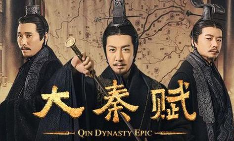大秦賦劇情介紹之大結局 - m.daydaytc.com