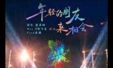 年輕的朋友來(lái)相會(huì)是誰(shuí)寫的歌曲