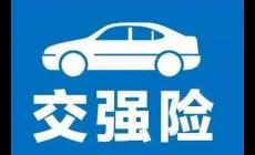交強(qiáng)險(xiǎn)賠償按責(zé)任劃分算嗎怎么算？