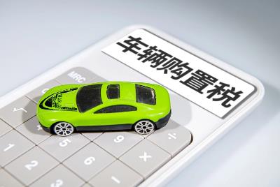 車輛購置稅優惠政策2022,新能源汽車仍享受優惠嗎 - m.daydaytc.com