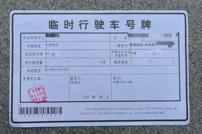 車(chē)輛辦理臨牌需要哪些材料