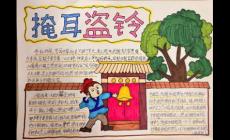 成語(yǔ)故事掩耳盜鈴的道理是什么