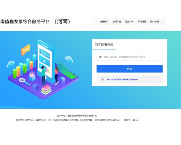 增值稅專(zhuān)票認(rèn)證平臺(tái)入口