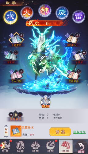 神將武學