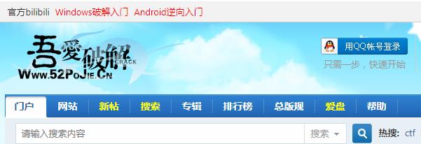 52破解論壇官網(wǎng)網(wǎng)站網(wǎng)址是什么（52破解論壇官網(wǎng)網(wǎng)站）
