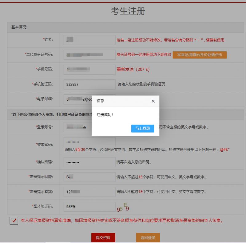 全國(guó)事業(yè)單位招聘網(wǎng)報(bào)名系統(tǒng)注冊(cè)要填什么信息？