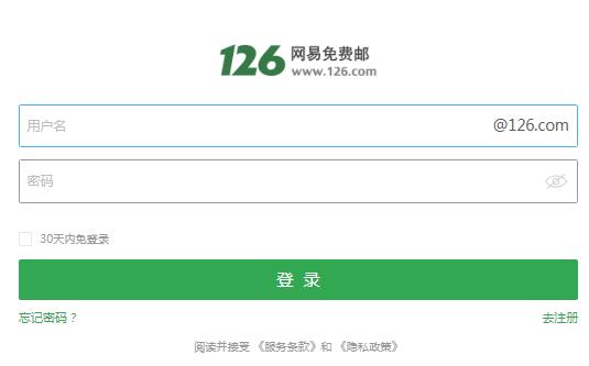 網(wǎng)易郵箱登錄入口126郵箱  網(wǎng)易郵箱126免費登錄入口