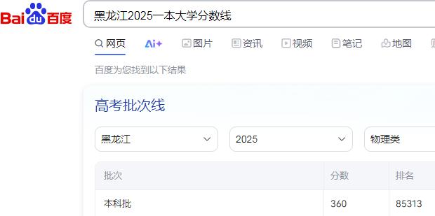 黑龍江一本大學錄取分數線理科2025年（黑龍江2025一本大學錄取分數線）