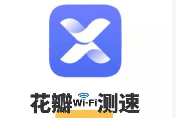 花瓣測速官方入口 花瓣測速app華為官網(wǎng)介紹