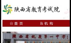 陜西省教育考試院官網登錄入口網址：https://www.sneea.cn/