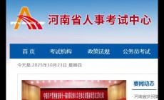 河南人事考試網官網網址：http://www.hnrsks.com/