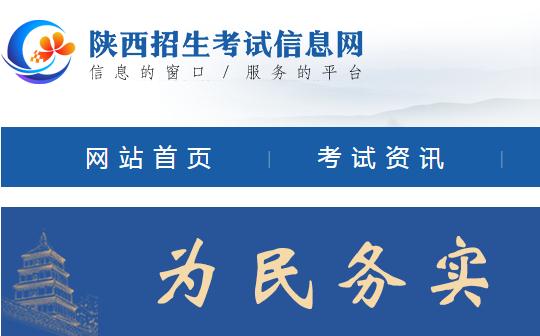 陜西往屆高考成績查詢入口