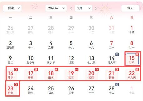 2026年過年的時候是幾月幾日(今年新年是幾月幾號)