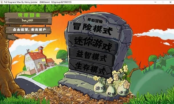 植物大戰僵尸e版隨機版