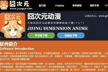 囧次元官方網站入口  囧次元官方網站入口最新更新