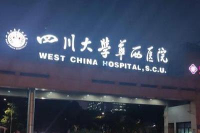 四川大學(xué)華西醫(yī)院是四川大學(xué)的嗎 四川大學(xué)華西醫(yī)院是大學(xué)還是醫(yī)院