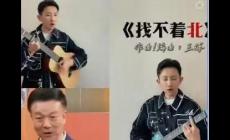 歌曲《找不著北》是哪里的方言，為什么會火到臺灣