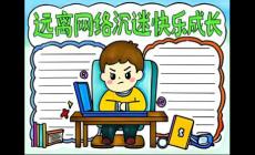 怎么防止青少年沉迷網絡 怎么防止青少年沉迷網絡呢