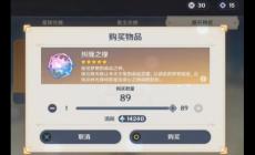 原神二十糾纏之緣兌換碼2025 2025年糾纏之緣兌換碼